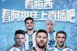 世预赛-阿根廷vs厄瓜多尔首发：梅西、劳塔罗、恩佐先发，凯塞多出战